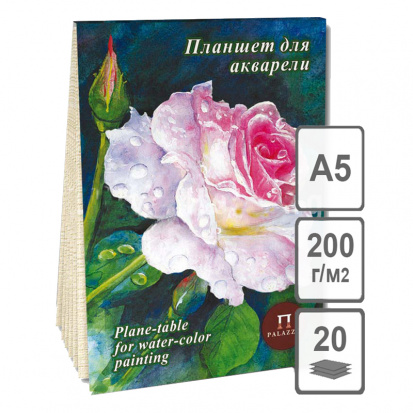 Планшет для акварели "Розовый сад" А-5 200г., палевый "Лен" 20 л.